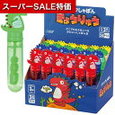 【クーポン有】【10%OFF】 販促品 シャボン玉 【送料無料】 スティックしゃぼんきょうりゅう BOXセット(24個入) シャボン玉 販促品 シャボン玉 4000円 人気 4000円台 敬老会 プレゼント イベント セール sale
