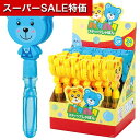 【クーポン有】【10%OFF】 販促品 シャボン玉 【送料無料】 パタパタスティックしゃぼんBOXセット(24個入) シャボン玉 販促品 シャボン玉 6000円 人気 6000円台 敬老会 プレゼント イベント セール sale