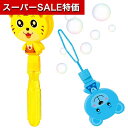 【クーポン有】【11%OFF】 販促品 シャボン玉 パタパタスティックしゃぼん シャボン玉 販促品 激安 シャボン玉 300円 人気 200円台 敬老会 プレゼント イベント セール sale