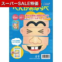 【クーポン有】【10%OFF】 ホビー おもちゃ 【送料無料】 こどもの感情を育む!へんがおならべ おもちゃ ホビー おもちゃ 1000円 人気 1000円台 敬老会 プレゼント イベント セール sale