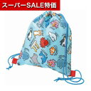 【クーポン有】【10%OFF】 販促品 日用品 【送料無料】 わくわくナップザック オーシャン 日用品 販促品 日用品 800円 人気 800円台 敬老会 プレゼント イベント セール sale