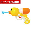 【クーポン有】【10%OFF】 ホビー おもちゃ 【送料無料】 あひるスプラッシュ おもちゃ ホビー おもちゃ 500円 人気 400円台 敬老会 プレゼント イベント セール sale