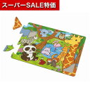 【クーポン有】【11%OFF】 販促品 知育パズル 【送料無料】 アニマル大集合パズル 40ピース 知育パズル 保育園 運動会 景品 幼稚園 販促品 激安 知育パズル 400円 人気 400円台 敬老会 プレゼント イベント セール sale