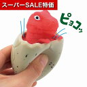 【クーポン有】【12%OFF】 ホビー おもちゃ 飛び出る恐竜のたまご レッドティラノ おもちゃ ホビー 激安 おもちゃ 400円 人気 300円台 敬老会 プレゼント イベント セール sale