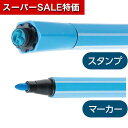 【クーポン有】【10%OFF】 販促品 マーカー・サインペン 【送料無料】 スタンプマーカー(12色) マーカー・サインペン テレワーク 在宅 販促品 退職 産休 ありがとう 販促品 マーカー・サインペン 700円 人気 600円台 敬老会
