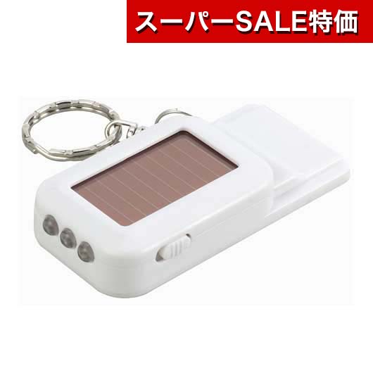 【クーポン有】【10%OFF】 販促品 キーホルダー 【送料無料】 ソーラーLED付ホイッスルキーホルダー キーホルダー 販促品 キーホルダー 600円 人気 600円台 敬老会 プレゼント イベント セール sale