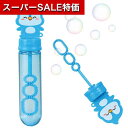 【クーポン有】【16%OFF】 販促品 シャボン玉 スティックしゃぼん ペンギン シャボン玉 販促品 激安 シャボン玉 200円 人気 100円台 敬老会 プレゼント イベント セール sale