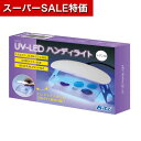 【クーポン有】【10%OFF】 防災グッズ 【送料無料】 UV-LEDハンディライト(レジン用) 懐中電灯 防災グッズ セット 防災訓練 販促品 懐中電灯 1000円 人気 900円台 敬老会 プレゼント イベント セール sale