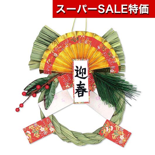 【クーポン有】【9%OFF】 忘年会 プレゼント 1000円 【送料無料】 しめなわ作り しめ縄 ホビー しめ縄 700円 人気 700円台 敬老会 プレゼント イベント セール sale