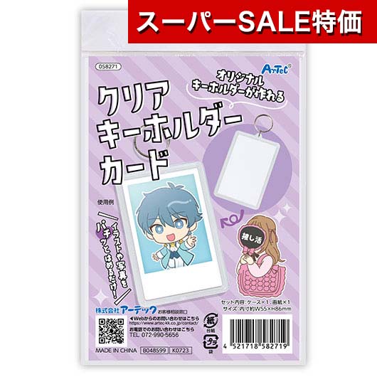 【クーポン有】【10%OFF】 販促品 キーホルダー クリアキーホルダー チェキ キーホルダー 販促品 キーホルダー 400円 人気 300円台 敬老会 プレゼント イベント セール sale