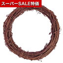【クーポン有】【11%OFF】 販促品 飾り 【送料無料】 飾りなしリース(直径230mm) 飾り 販促品 激安 飾り 400円 人気 400円台 敬老会 プレゼント イベント セール sale