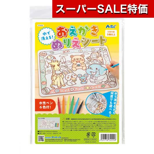 【クーポン有】【10%OFF】 忘年会 プレゼント 1000円 おえかきぬりえシート　　水性ペン付 ペン テレワ..