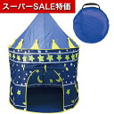 【クーポン有】【10%OFF】 ホビー おもちゃ 【送料無料】 パオ型テント ほし おもちゃ ホビー おもちゃ 5000円 人気 4000円台 敬老会 プレゼント イベント セール sale