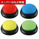 【クーポン有】【10%OFF】 ホビー おもちゃ 【送料無料】 RECプッシュ 4色セット おもちゃ ホビー おもちゃ 5000円 人気 4000円台 敬老会 プレゼント イベント セール sale