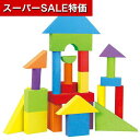 【クーポン有】【10%OFF】 ホビー おもちゃ 【送料無料】 大型EVAブロックセット おもちゃ ホビー おもちゃ 人気 敬老会 プレゼント イベント セール sale