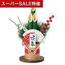 【クーポン有】【10%OFF】 ホビー 門松 青竹ミニ門松 H26cm 門松 ホビー 門松 1500円 人気 1000円台 敬老会 プレゼント イベント セール sale