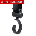【クーポン有】【12%OFF】 販促品 日用品 【送料無料】 ベビーカー用回転フック 2ヶ組 日用品 販促品 激安 日用品 700円 人気 600円台 敬老会 ...
