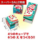 【クーポン有】【9%OFF】 販促品 パズル クリスマスキューブパズル パズル 販促品 パズル 300円 人気 300円台 敬老会 プレゼント イベント セール sale