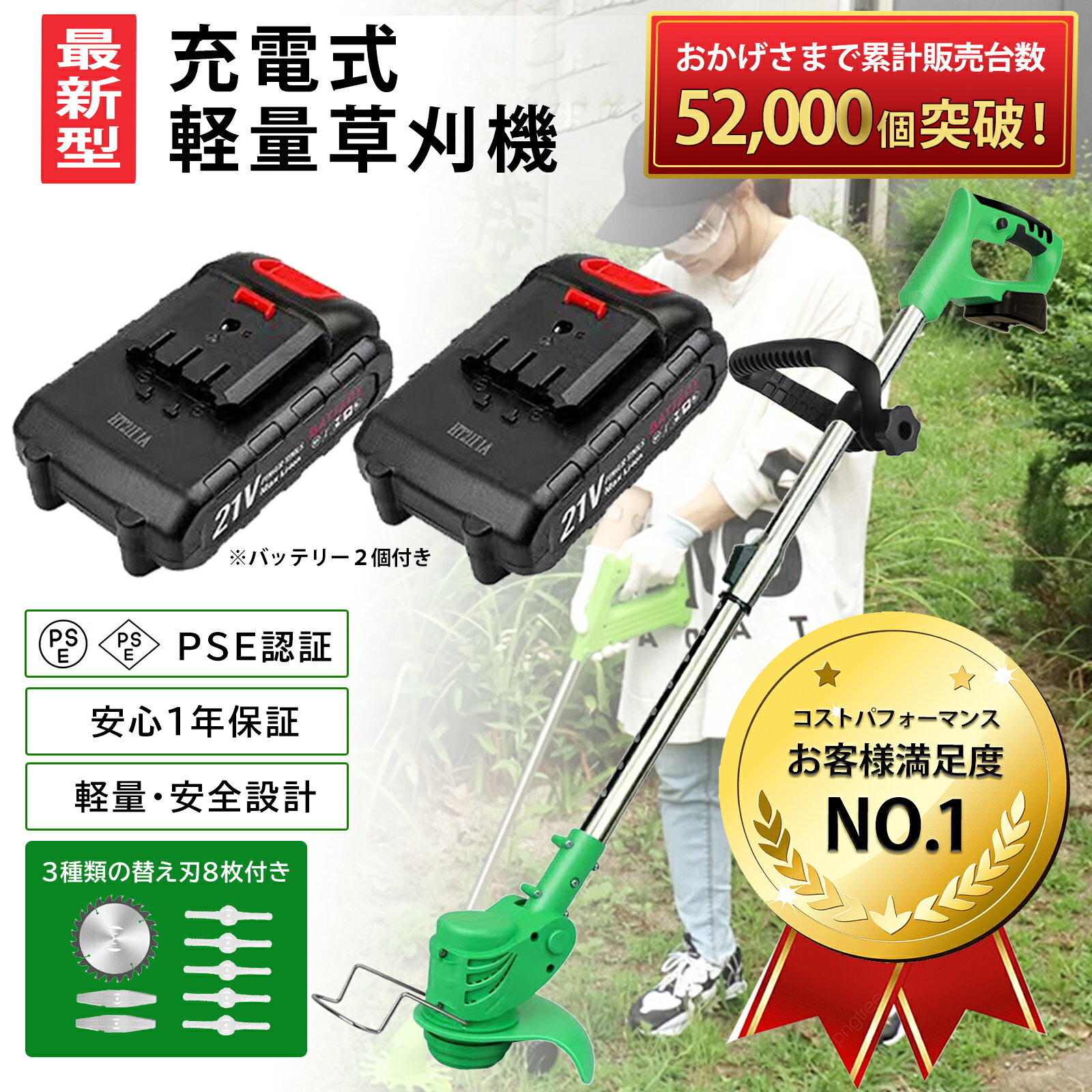 充電式草刈機 コードレス草刈り機 草刈り機 刈払機 電動 エンジン式 除草軽量 庭 園芸 雑草 刈払機 充電 軽量 安全 無線 替刃3種類 角度調整 バッテリー2セット 1年保証 送料無料 PSE認証