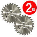 【マラソン期間最大2000円OFF】【送料無料】草刈機交換チップソー2個セット