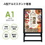 【1日限定最大1000円OFF!】看板 看板 a型 たて看板 ブラックフレーム スタンド看板 両面 A1サイズ アルミ製 A型看板 パネルスタンド 店舗用看板 屋内 屋外対応 ポスター 折りたたみ式 四辺開閉式 グリップ式 防水 9,880円