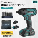 TOOLS LIFE 充電式インパクトドライバー 20V コードレス インパクトドライバー LEDライト機能 ドライバービット10個入り 軽量 DIY 日曜大工 木工作業 電動工具 充電式 リチウムバッテリー 充電器 専用収納ケース付