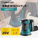 【お買い物マラソン当店限定10 OFF 】サンダー 電動サンダー 20V ランダムオービット 充電式ランダムサンダー コードレスランダムサンダー 充電式サンダー DIY日曜大工 木工 DIY 研磨 PSE認証【共通バッテリーシリーズ】