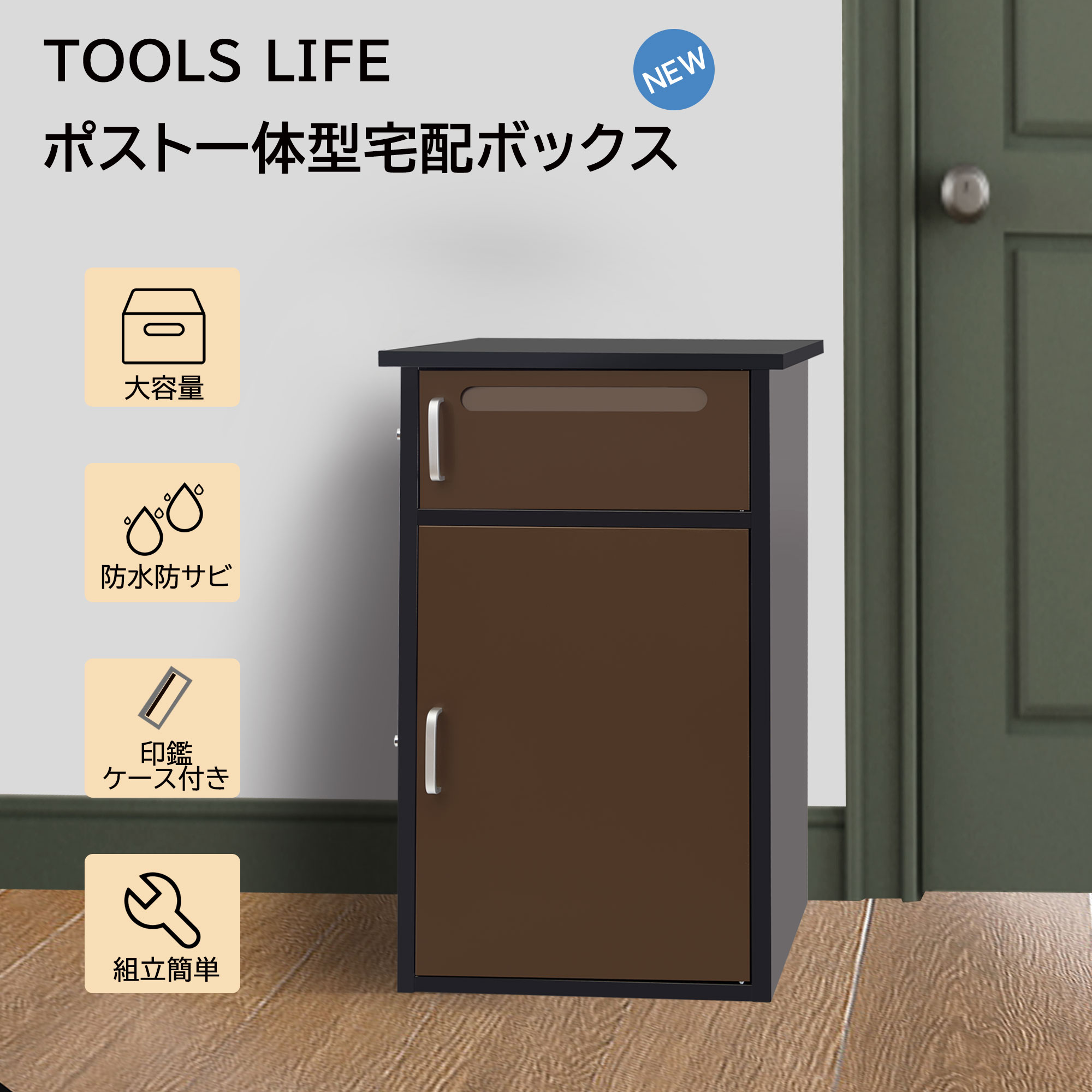 楽天TOOLS LIFE宅配ボックス付きポスト 宅配BOX 新聞受け 郵便 メール便 ネコポス 大容量 日本語取扱説明書 収納 メールボックス 鍵付き 完成品 配達時間の心配無し 置き配 盗難防止 一戸建て 個人宅 大容量 雨濡れ防止 ワンタッチロック ブラウン 【組み立不要】【1段タイプ】