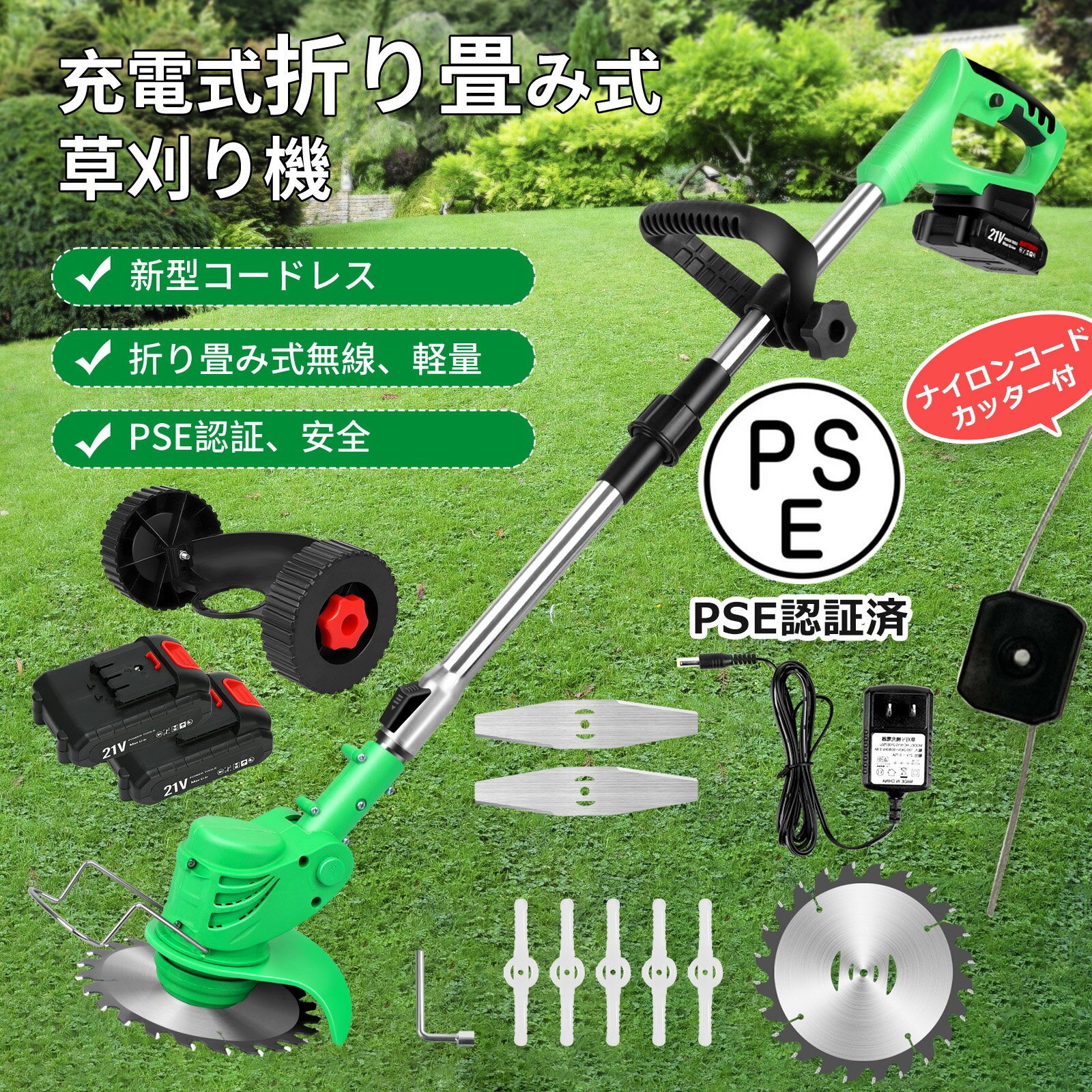 【お買い物マラソン当店限定10％OFF!!】TOOLS LIFE 充電式草刈り機 バッテリー式 折り畳み式 3種類替刃 専用補助輪付き 伸縮 角度調整 替刃付き 枝切り 芝生庭 畑 雑草 草 刈払機 草刈機 軽量 安全 無線 樹脂ブレード コードレス （バッテリー 2個付き）