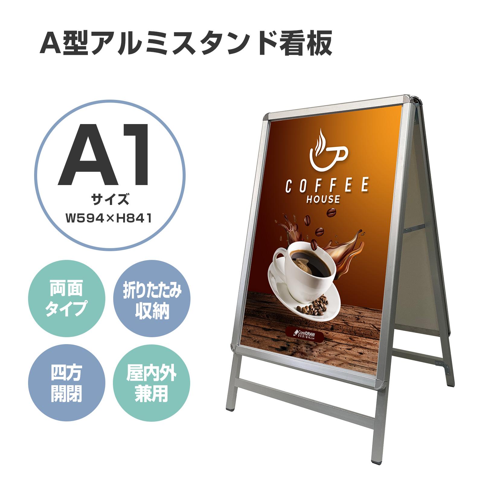 楽天TOOLS LIFE看板 看板 a型 たて看板 スタンド看板 両面 A1サイズ アルミ製 A型看板 パネルスタンド 店舗用看板 屋内 屋外対応 ポスター 折りたたみ式 四辺開閉式 グリップ式 防水