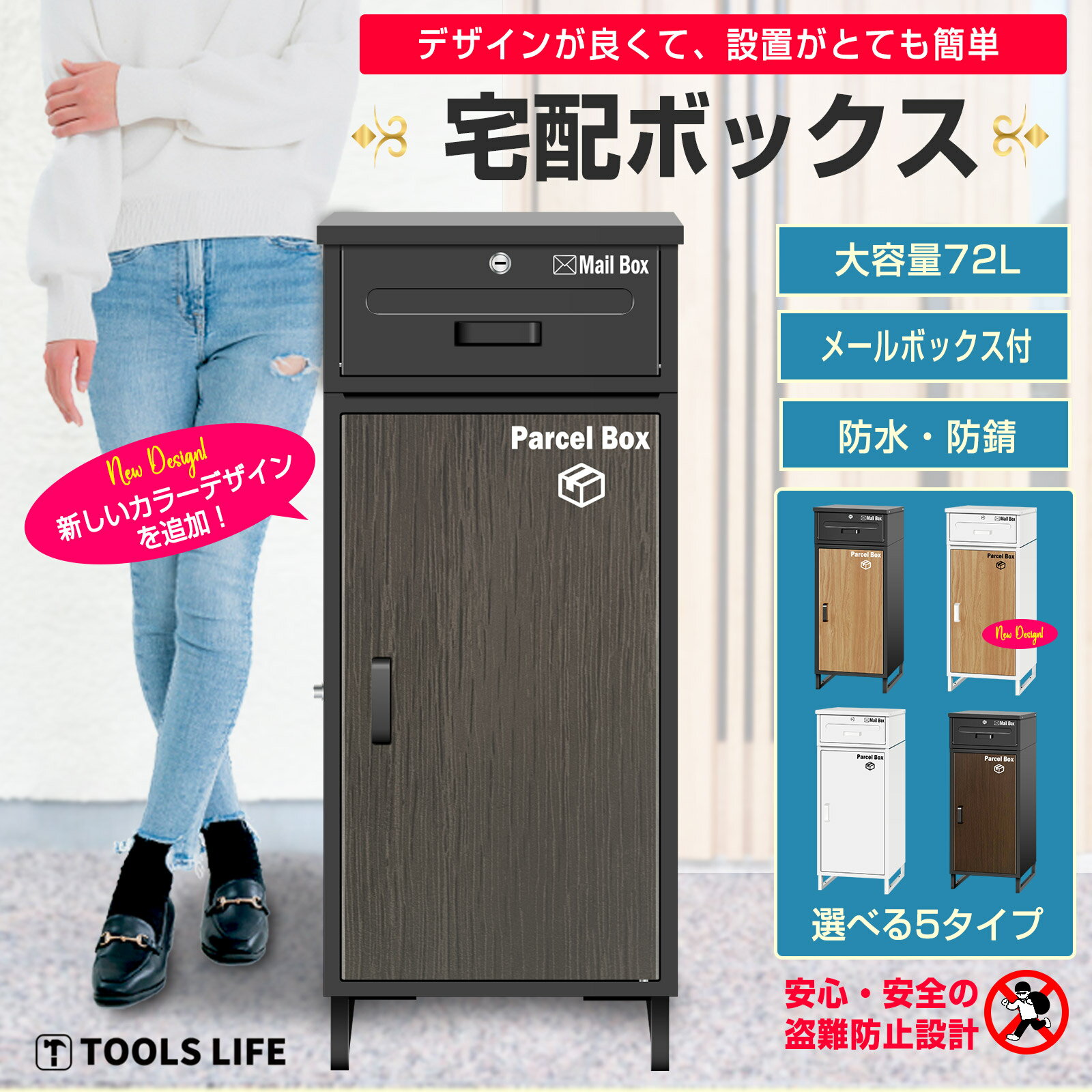  宅配ボックス 宅配BOX 組み立て不要 防水 屋外 大容量 ポスト付き 郵便受け 戸建て用 置き配 大型 盗難防止