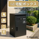 1年保証★ 宅配ボックス ポスト 完成品 一体型 一戸建て用 大容量 置き配 防水 ポスト 複数投函可能 郵便ポスト マンション アパート 置き配ボックス 鍵付...