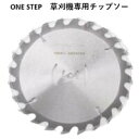 【マラソン期間ポイントアップ!】草刈機交換用チップソー 草刈り機 コードレス最新型 伸縮 角度調整 枝切り 芝生庭 畑 雑草 植木 刈払機 交換用チップソー1枚...
