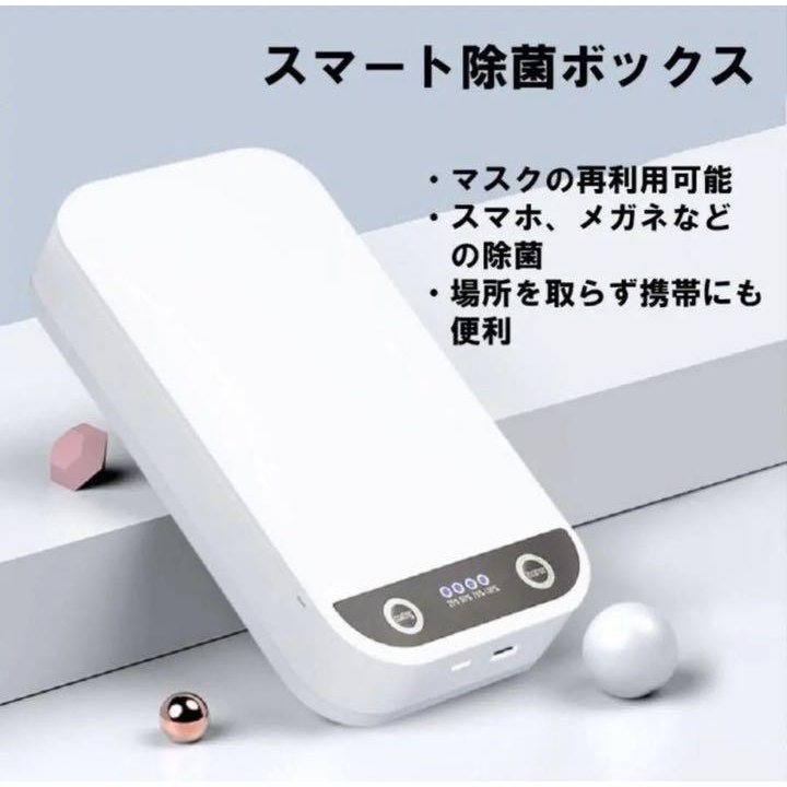 スマホ除菌ケース 消毒ボックス 紫外線 UV滅菌器(スマホ除菌ケース)