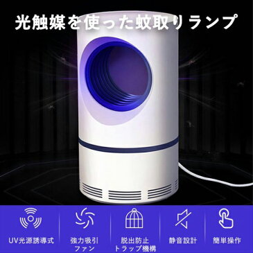 買い物マラソン★10%OFFクーポン蚊取りランプ 薬剤不要 清音 設計 虫よけ 虫除け 蚊取り 虫取り機 USB充電式 UV光源誘導式 蚊対策グッズ USBタイプ 人体無害 蚊ランプ 光誘導 近紫外線 赤ちゃんも安心(蚊取り USB)