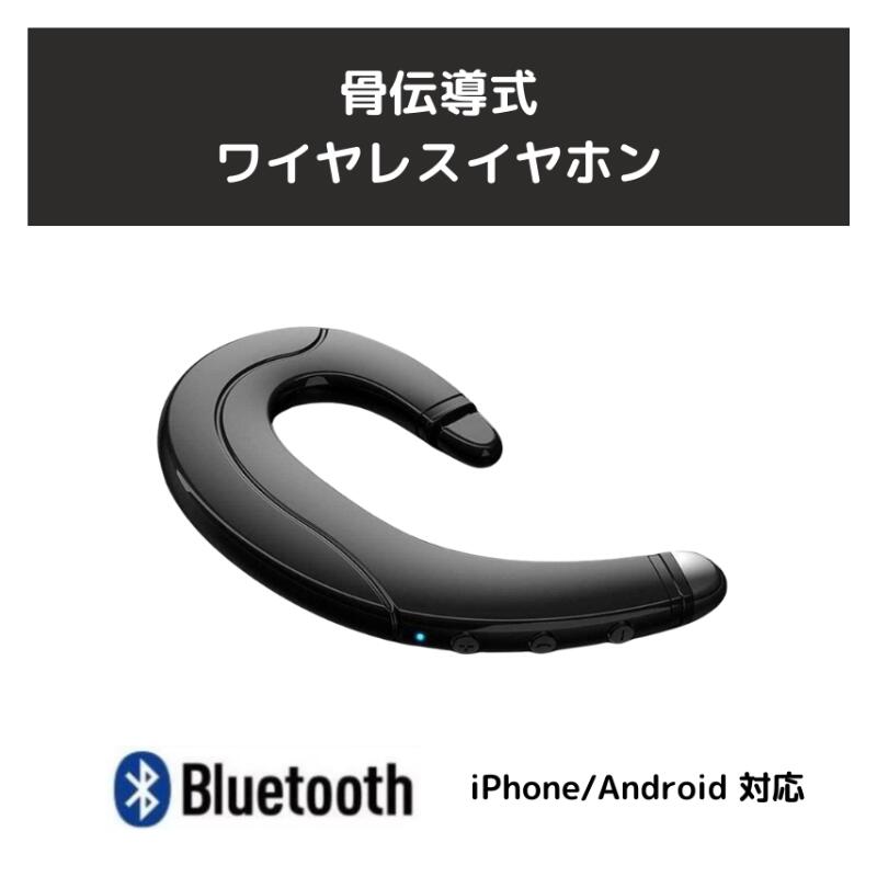 【100円レビュークーポン配布中！】ワイヤレスイヤホン Bluetooth 5.0 耳掛け型 骨伝導設計 日本語説明書 片耳 高音質 ブルートゥースイヤホン スポーツ iPhone＆Android対応