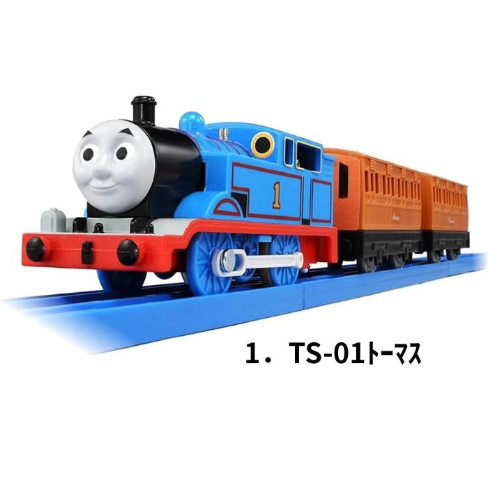 【複数購入でさらに割引！】プラレール トーマスシリーズ 選べる車両（全8種）｜トーマス / パーシー / エミリー / トビー / ハリケーン＆フランキー / ライアン＆スキフ / スペンサー / ケイトリン【単品】