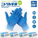 \ 期間限定!/ニトリル手袋 使い捨て手袋 100枚 x 2箱 セット 200枚 SS S M Lサイズ ブルー 青 食品衛生適合 ニトリルゴム手袋 食品加工 ...