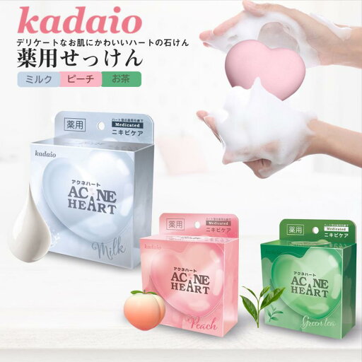 薬用石鹸 Kadaio Acne HEART(アクネハート)80g ニキビを防ぐ 全身用 石けん 毛穴 におい 体臭 ニキビ 防ぐ 足のにおい 殺菌 薬用MソープAh【医薬部外品】 1000円ポッキリ 送料無料 薬用石鹸 Kadaio Acne HEART(アクネハート)80g ニキビを防ぐ 全身用 石けん 毛穴 におい 体臭 ニキビ 防ぐ 足のにおい 殺菌 薬用MソープAh【医薬部外品】 1000円ポッキリ 送料無料