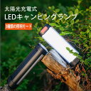 キャンプ LED ランタン 3000mAh 6000mAh キャンプ ランプ 太陽光充電 USB充電式 LED ソーラー充電 キャンピングランプ 懐中電灯 省エネ IP66防水 防塵 磁石ベース 2色3種類照明モード 180°大面積照明 LEDライト SOS ミニランタン 緊急充電 アウトドア 夜釣り 停電 地震