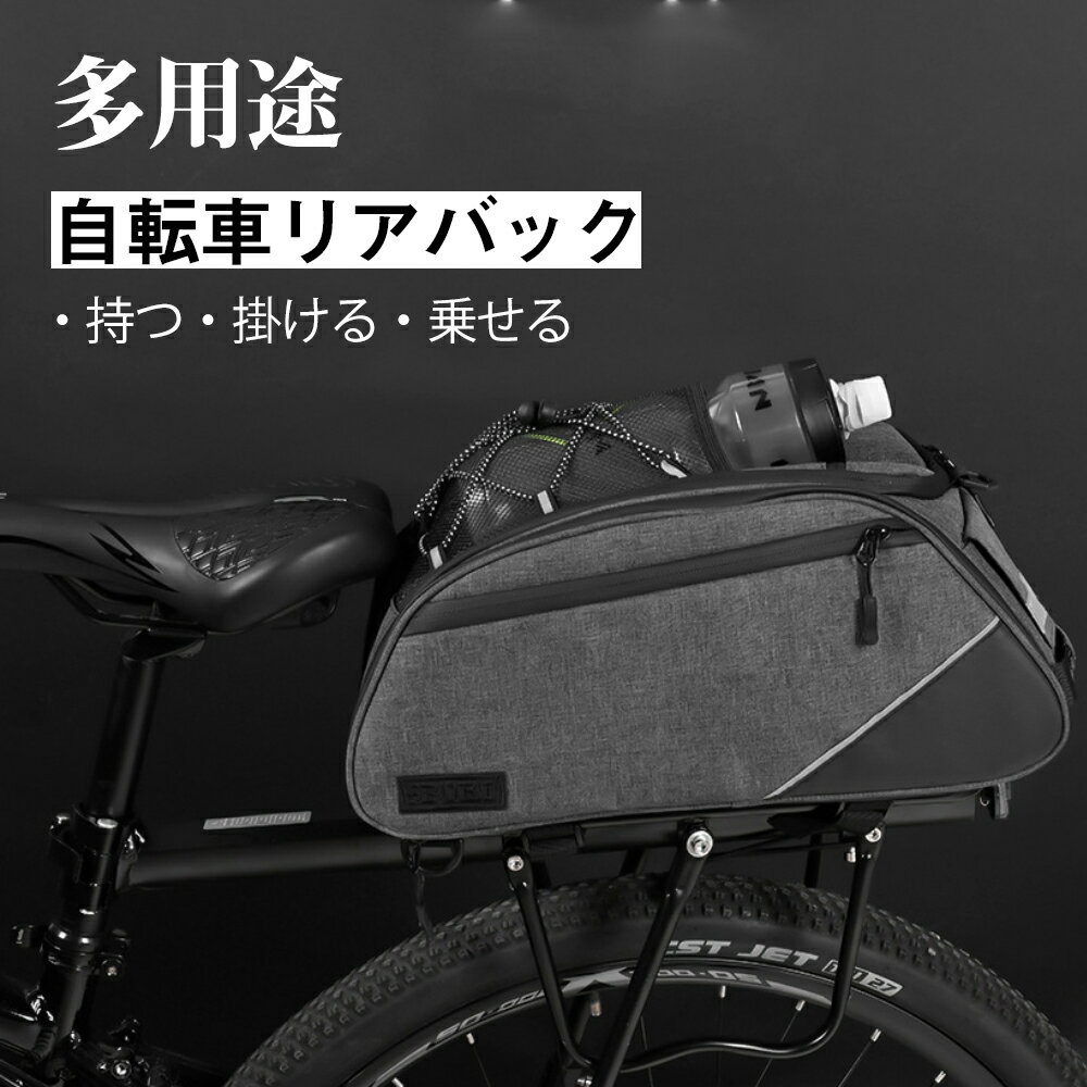 自転車リアバグ 自転車 リアバック 自転車 サイドバッグ 自転車ショルダーバッグ 自転車 ショルダーバッグ 自転車 ツーリング バッグ リアバッグ 自転車 収納 パニアバッグ 大容量 サイクリング アウトドア 防水 反射テープ付き サイクリング