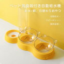犬猫用 水飲み器 ペット食器 ペットボウル スタンド セット ペットフィーダー 自動給水器 餌入れ ごはん皿 お水入れ 猫 犬 餌入れ 15°傾き 水飲み スタ...