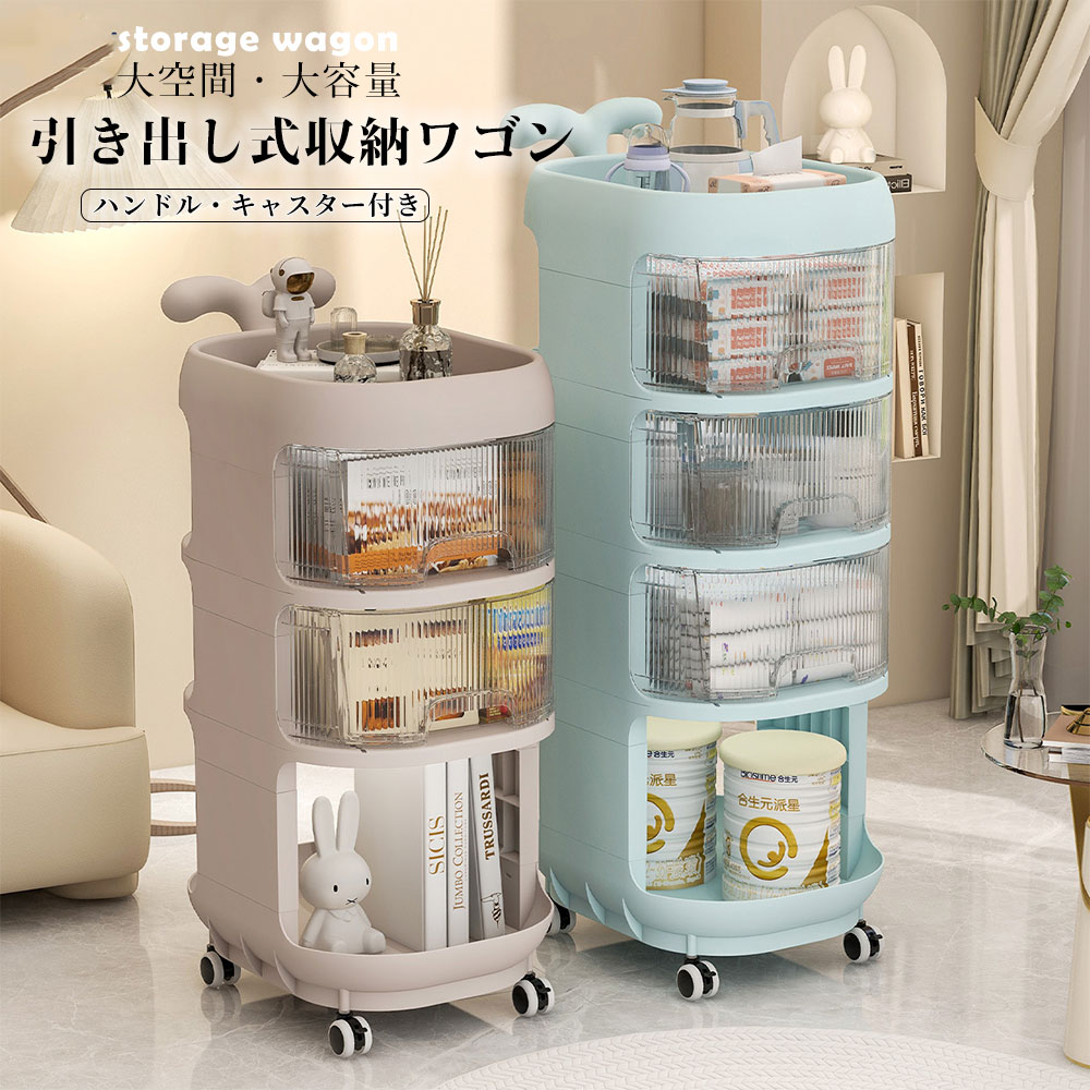 \ 期間限定!/ベビーワゴン キャスター付き 3段/4段 ベビー用品 収納ワゴン ベビー用品収納 引き出し 取っ手付き 赤ちゃん オムツ収納 多機能 収納カート 移動便利 かわいい 大容量 ベビー 収納 カート 出産祝い プレゼント 収納ラック