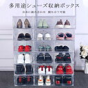 靴 収納 ボックス シューズ収納 6個 セット 収納棚 ボックス メンズ レディース 靴棚 クリアー ケース 玄関 省スペース 透明 スニーカー 簡単組立 下駄...