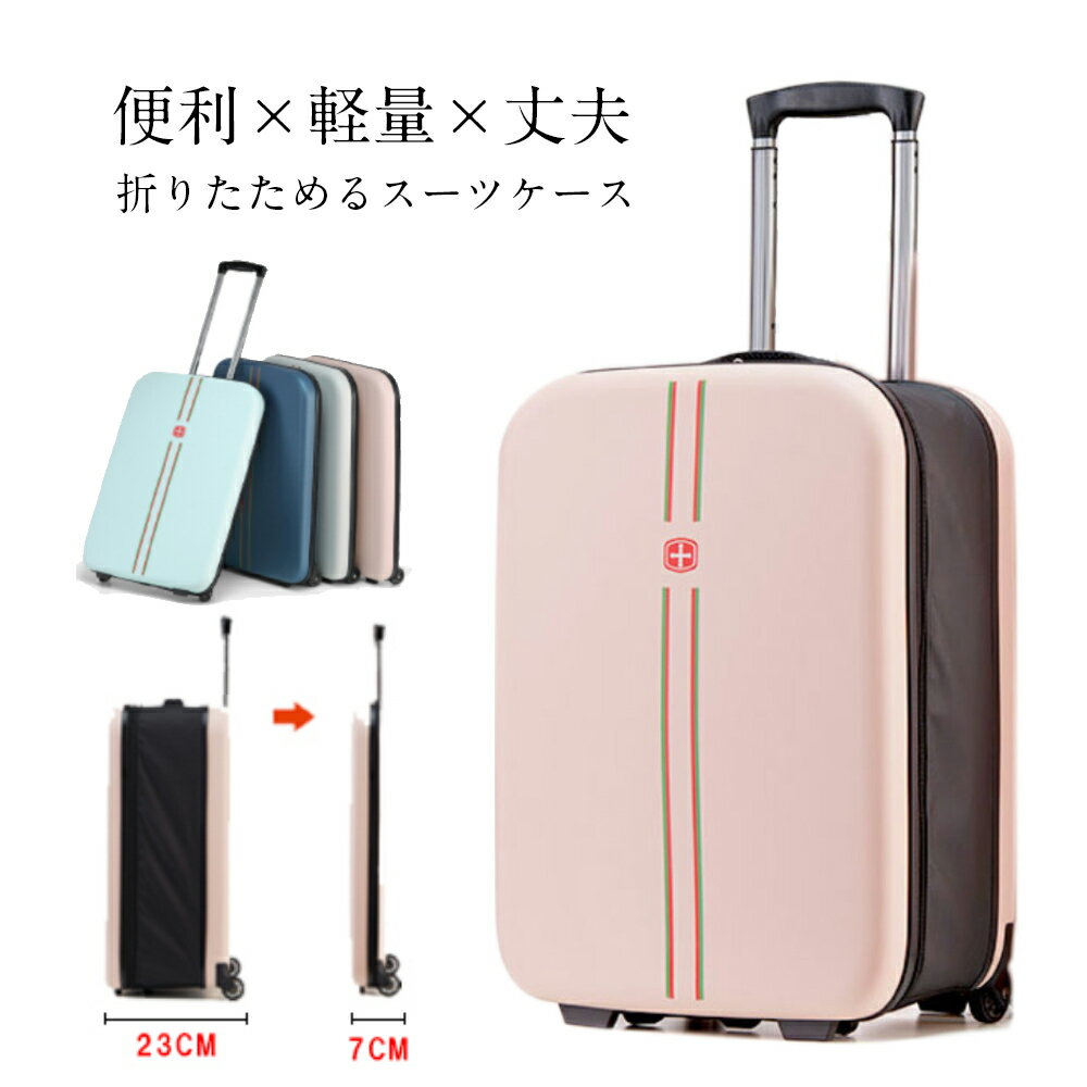 折りたたみ スーツケース 20インチ 24インチ 機内持ち込み 35L 37L 軽量 キャリーケース 折り畳み キャリーバッグ キャスター付 ソフトキャリーバッグ トランクケース 修学旅行 ビジネス出張 旅行かばん 連休 春休み 帰省 海外 国内 アウトドア