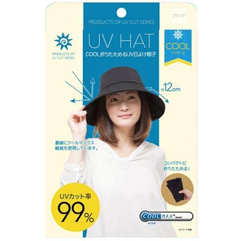 UVカット帽子 UVカット 帽子 COOL折りたためるUV 日よけ帽子【ネイビー・ブラック】UVカット率99％ UVカット帽子 小顔効果 つば広 日焼け対策 アウトドア UVハット ツバ付 レディース 婦人用 紫外線 1000円ポッキリ 送料無料