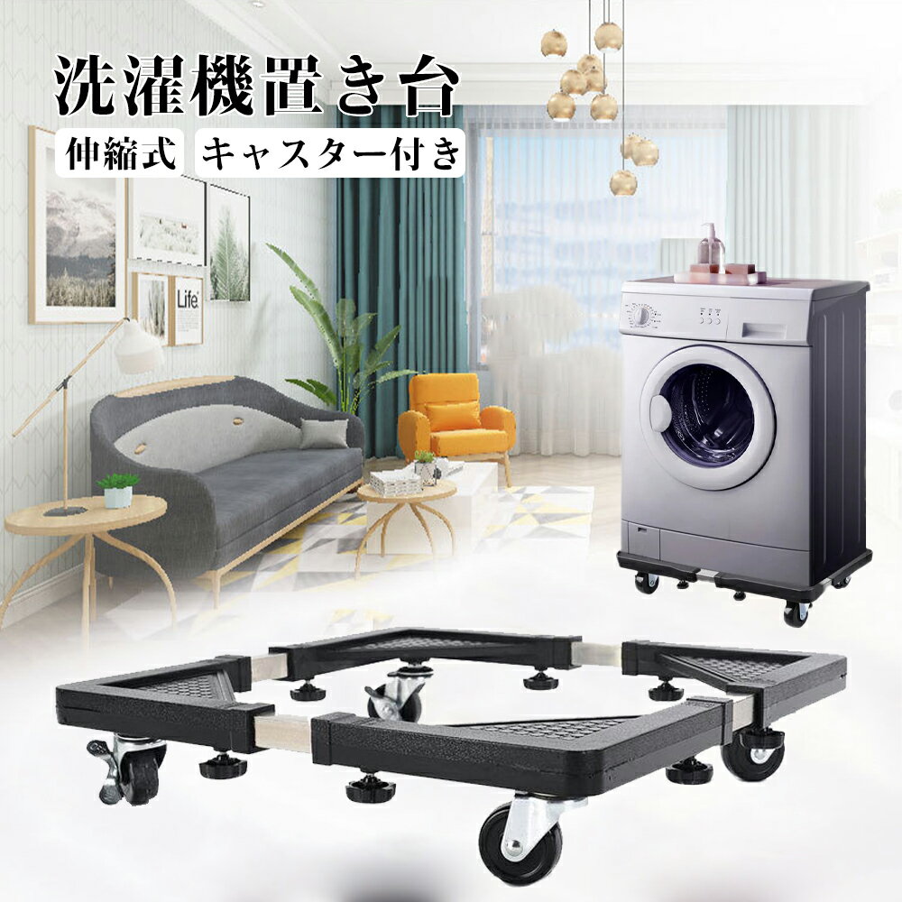 楽天市場】冷蔵庫キャスター台の通販 楽天市場】冷蔵庫キャスター台の通販