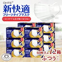 マスク 不織布マスク ふつう マスク 50枚入 x 12箱 600枚 ふつうサイズ プリーツ マスク プリーツマスク マスク プリーツ ohte 新快適 マスク...