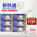 不織布マスク ふつう マスク 50枚入 x 6箱 300枚 ふつうサイズ プリーツ マスク不織布 プリーツマスク マスク プリーツ ohte 新快適マスク 新快...