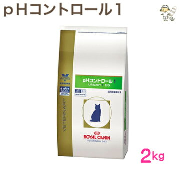 【ロイヤルカナン】猫用pHコントロール1 2kgドライ キャット フード【療法食】